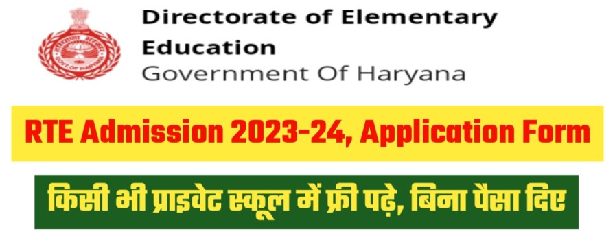 RTE Haryana Admission 2023-24
