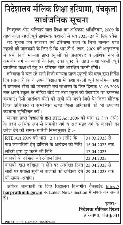 RTE Haryana Admission 2023-24