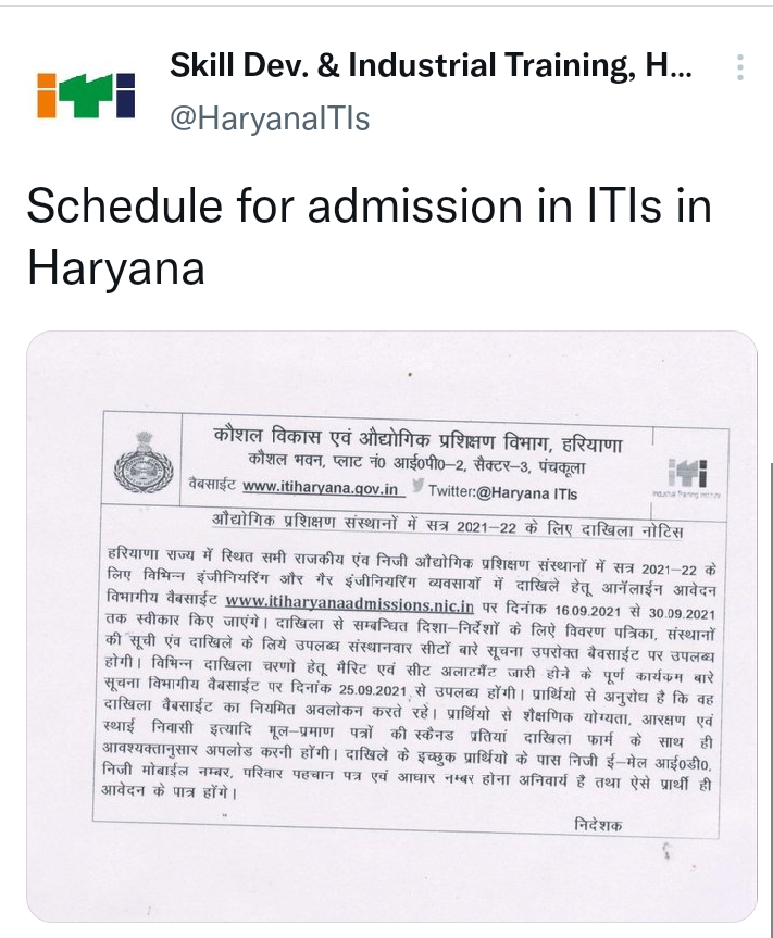 Haryana ITI Admission Online Form 2021-22 - Haryana Alert