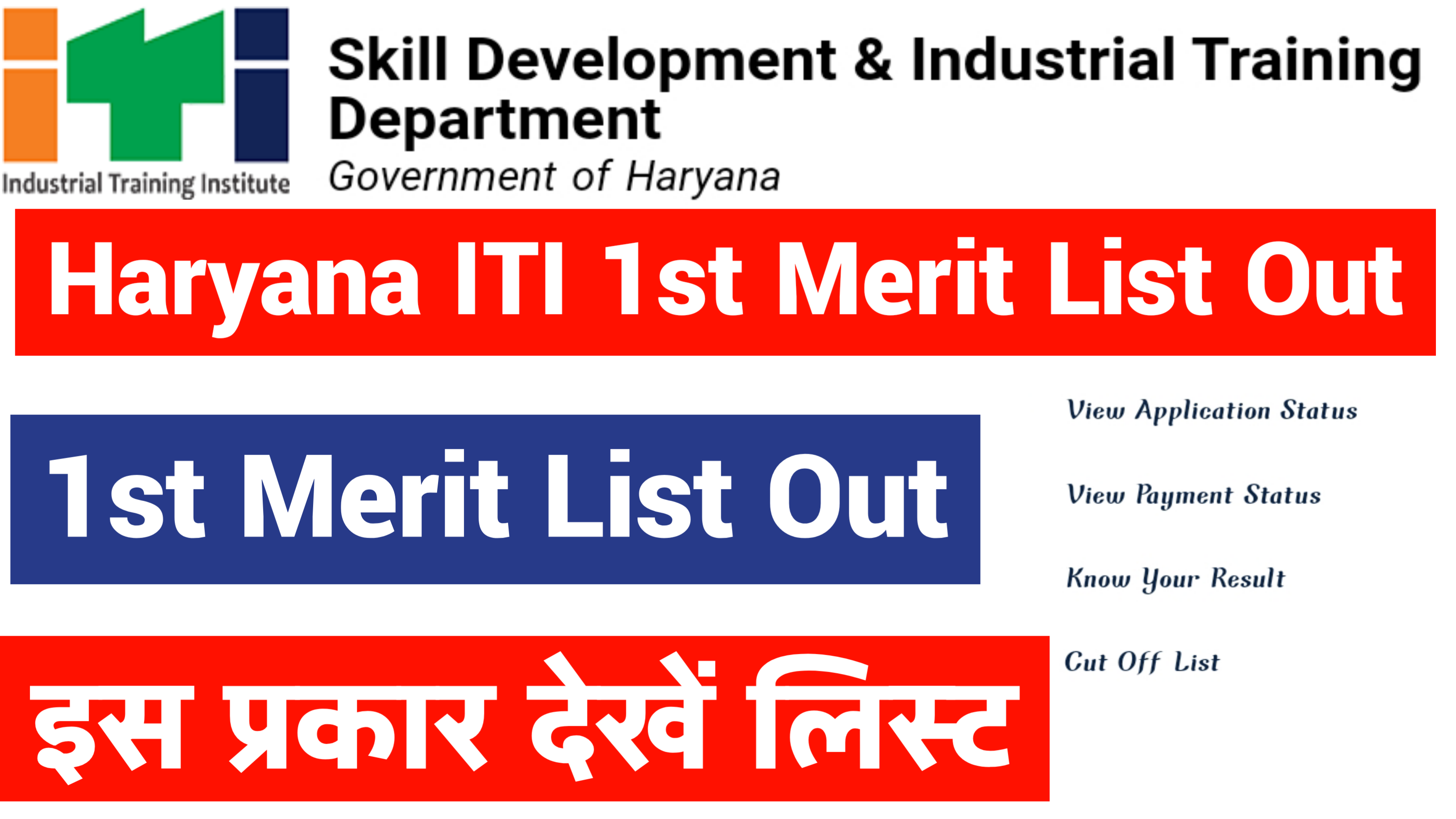 Check Haryana ITI Online Merit List Counseling 2021-22 - Haryana Alert