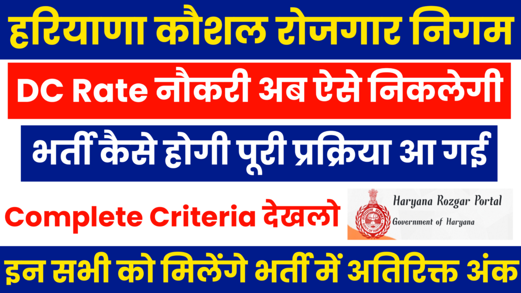 Haryana Kaushal Rojgar Nigam Registration 2021 Apply Online