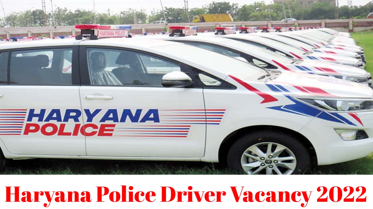 Haryana Police Driver Vacancy 2022: अब कांस्टेबल नहीं ड्राइवर चलाएंगे पुलिस वाहन, भर्ती जल्द होगी