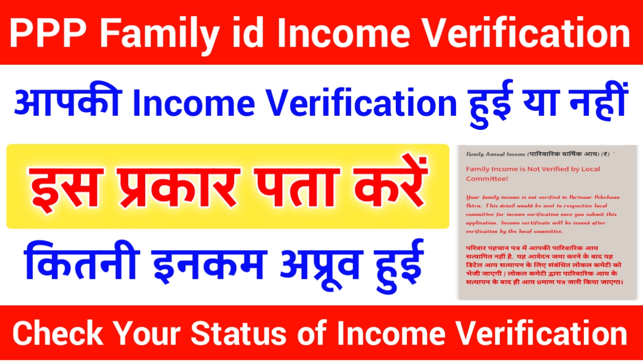 Parivaar Pehchan Patra Income Verification Status Check Online द ख ए आपक इनकम व र फ क शन ह च क य नह Haryana Alert