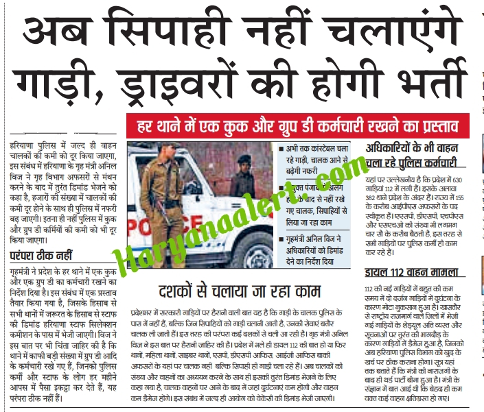 Haryana Police Driver Vacancy 2022: अब कांस्टेबल नहीं ड्राइवर चलाएंगे पुलिस वाहन, भर्ती जल्द होगी