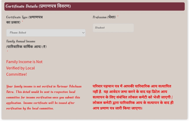 Parivaar Pehchan Patra Income Verification Status Check Online - देखिए आपकी इनकम वेरिफिकेशन हो चुकी या नहीं
