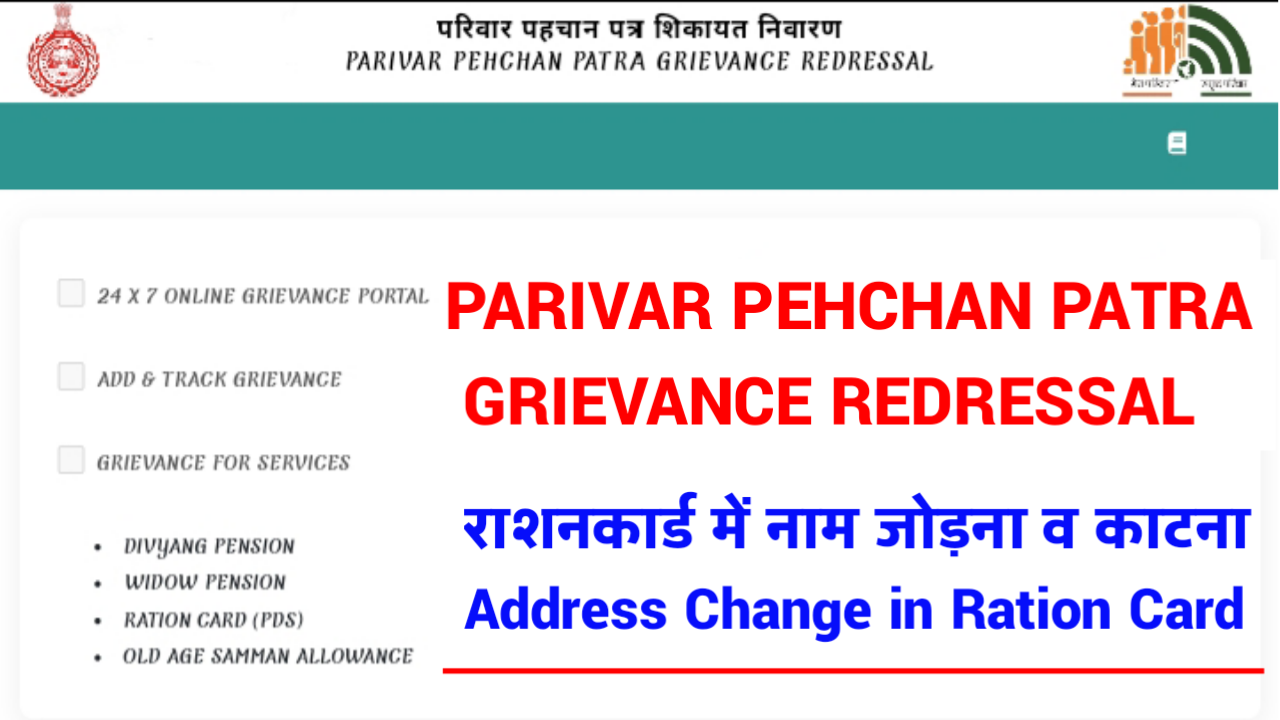 Haryana Ration Card Apply Online 2022 - Add Member Delete Member Address Change 