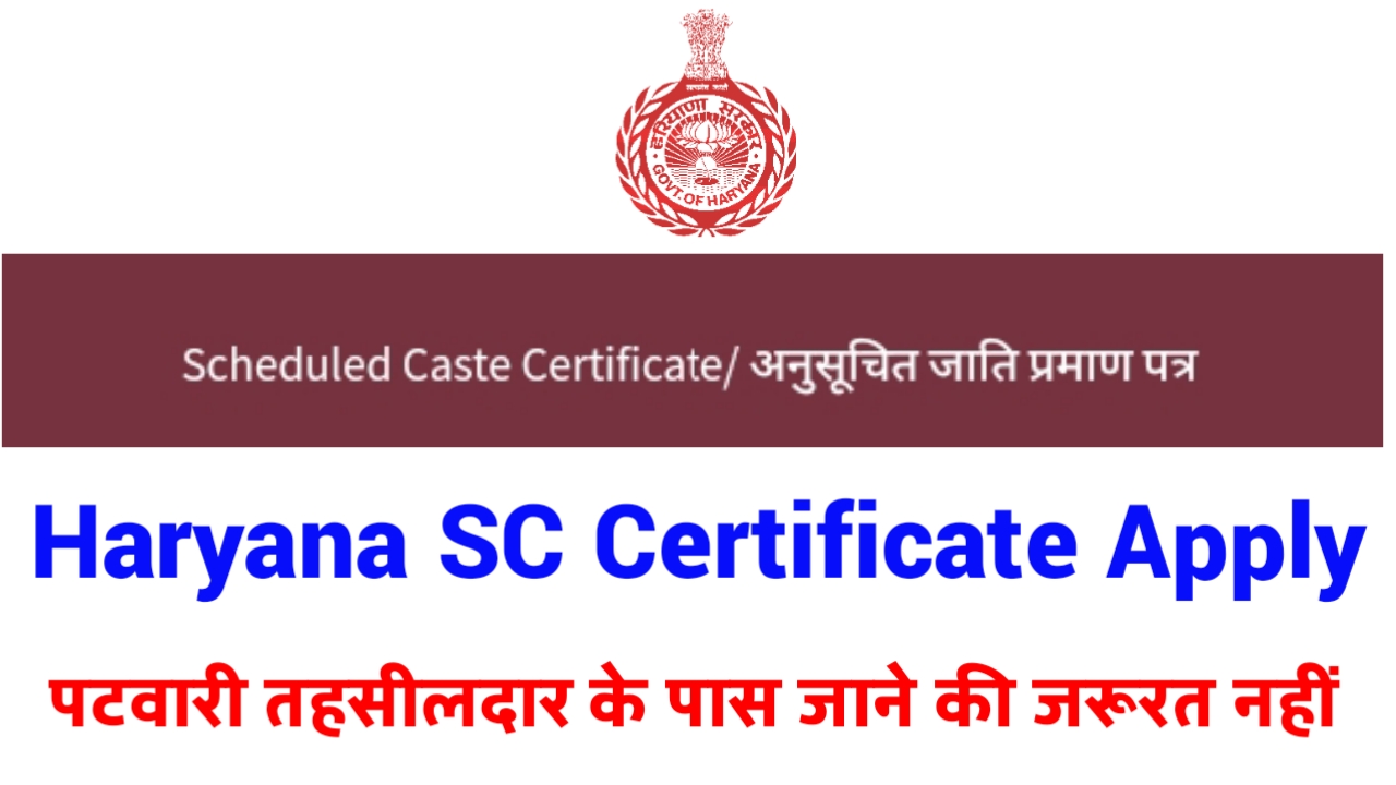Sc Certificate Haryana Online Apply