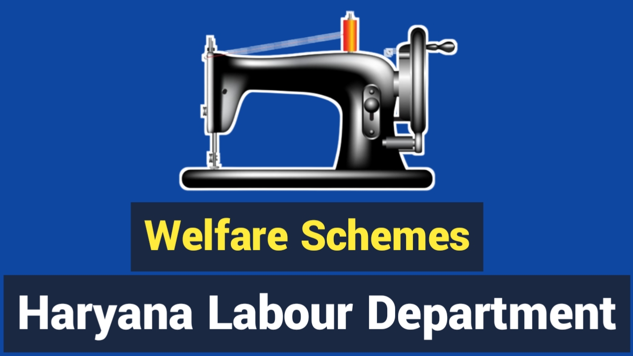 Haryana Labour Free Sewing Machine Scheme 2022