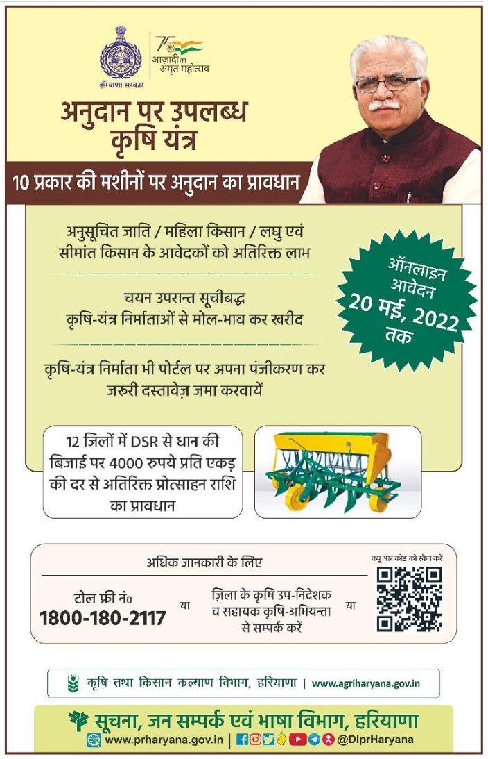 Haryana Krishi Yantra Anudan Yojana 2022 Apply Online