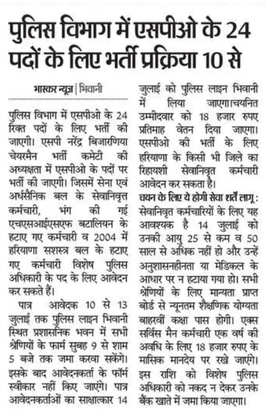 Haryana Police Bhiwani SPO Vacancy 2023