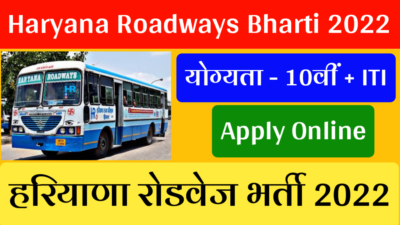 Haryana Fatehabad Roadways Vacancy 2022