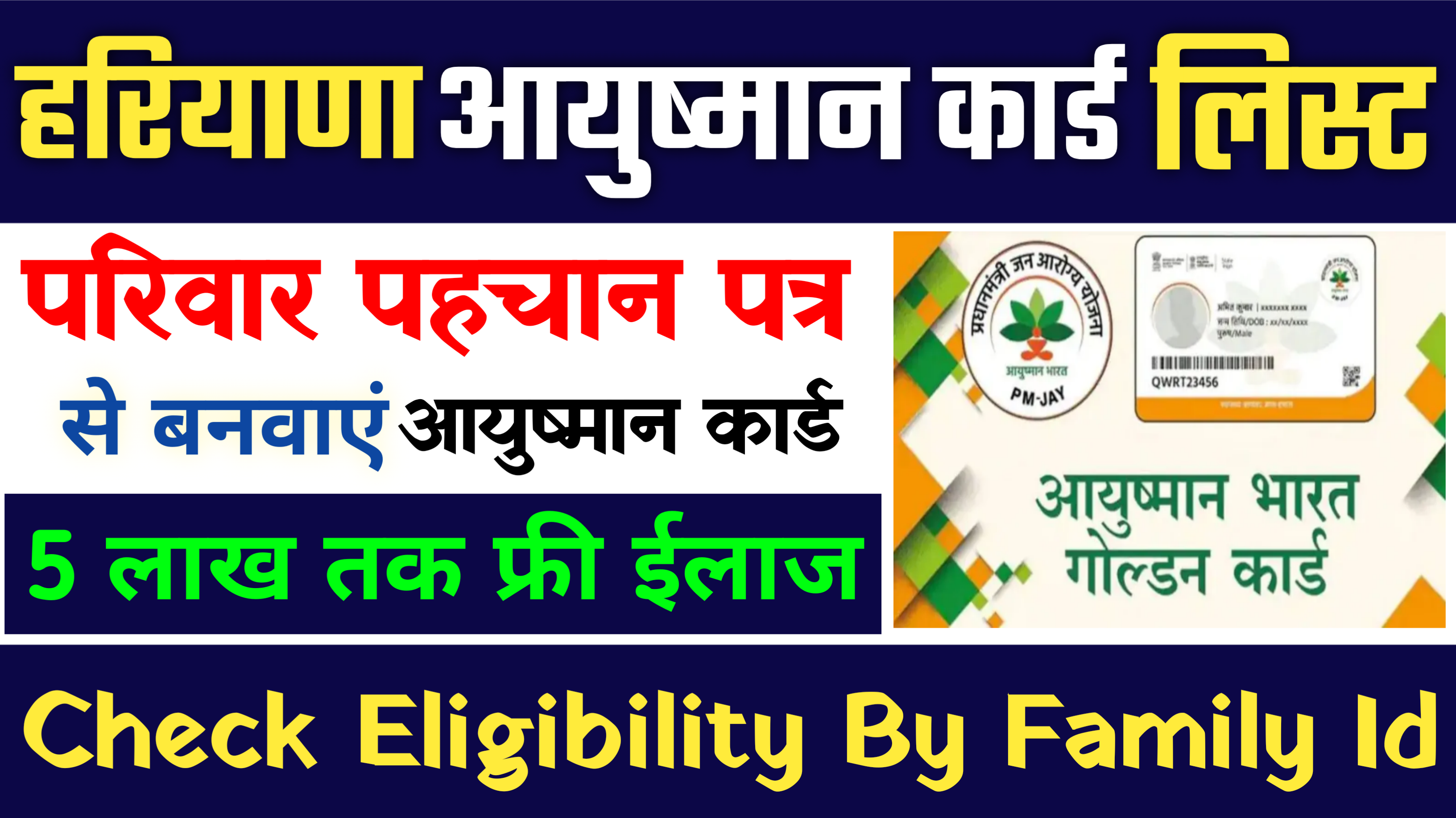 Check Ayushman Card Eligibility by Family Id