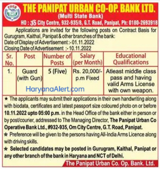 Panipat Urban Cooperative Bank Vacancy 2022