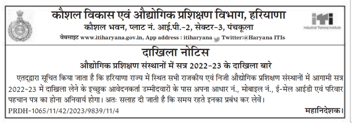 Haryana ITI Merit List 2022