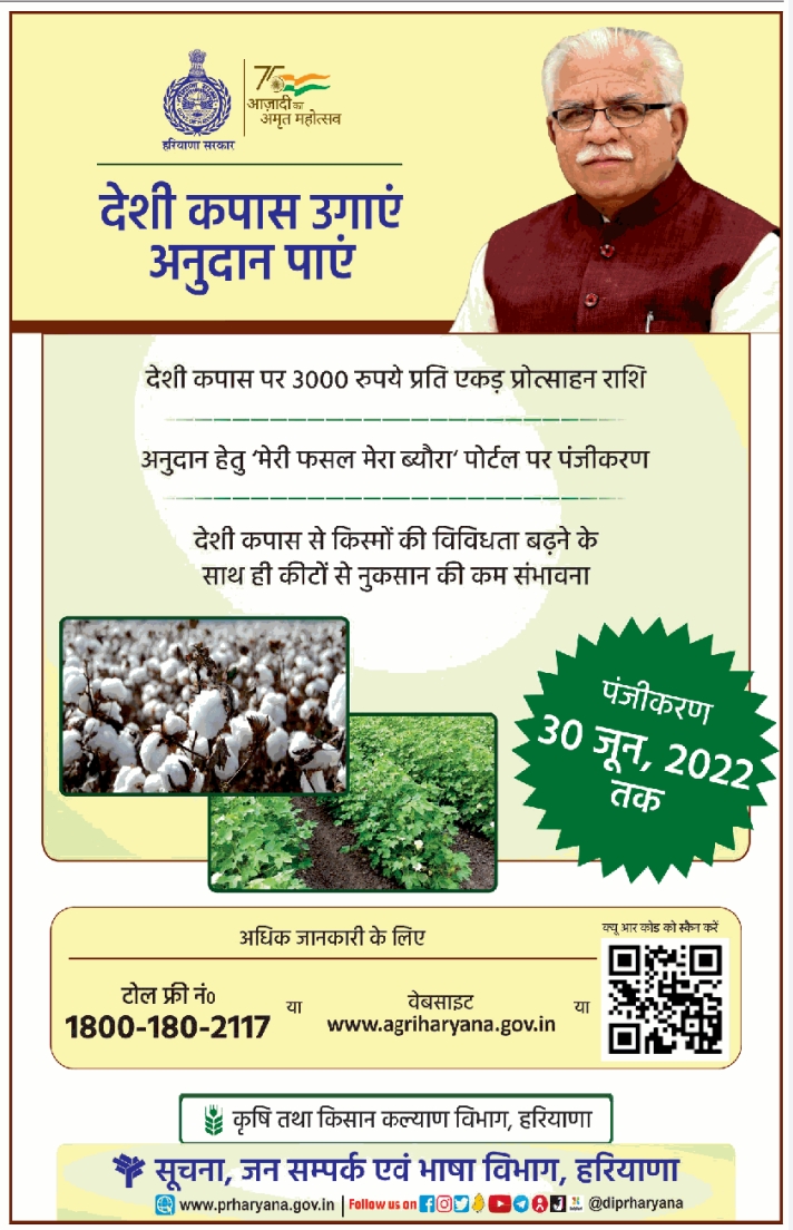 Haryana Cotton Anudan Yojana 2022 Apply Online 