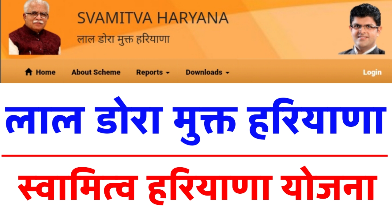 SVAMITVA Haryana Property Card Download