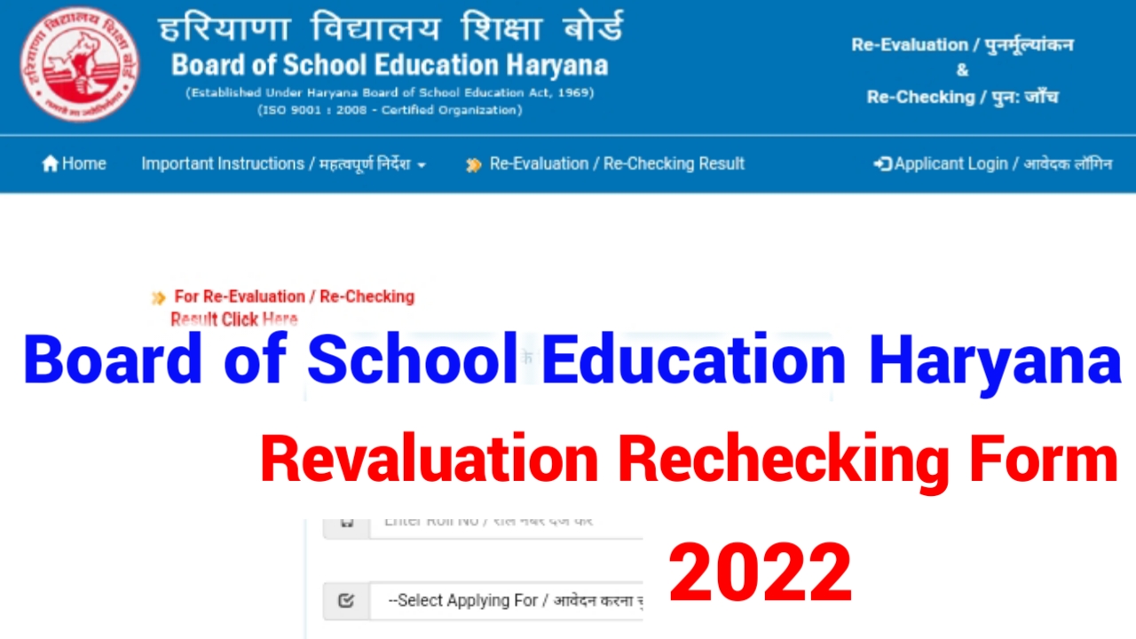 HBSE RECHECKING & REVALUATION FORM 2022