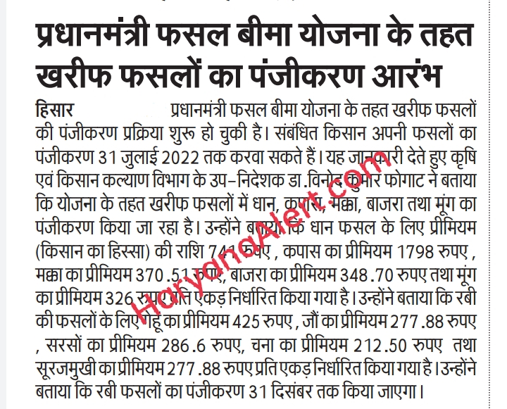Haryana Pradhan Mantri Fasal Bima Yojana Form 2022