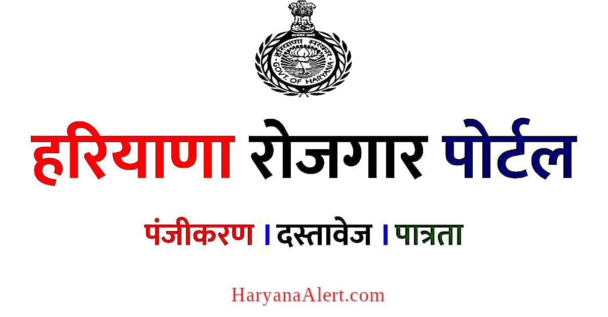 Haryana Employment Department Registration