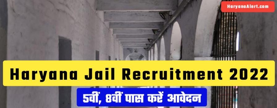 Haryana Jail Vibhag Recruitment 2022