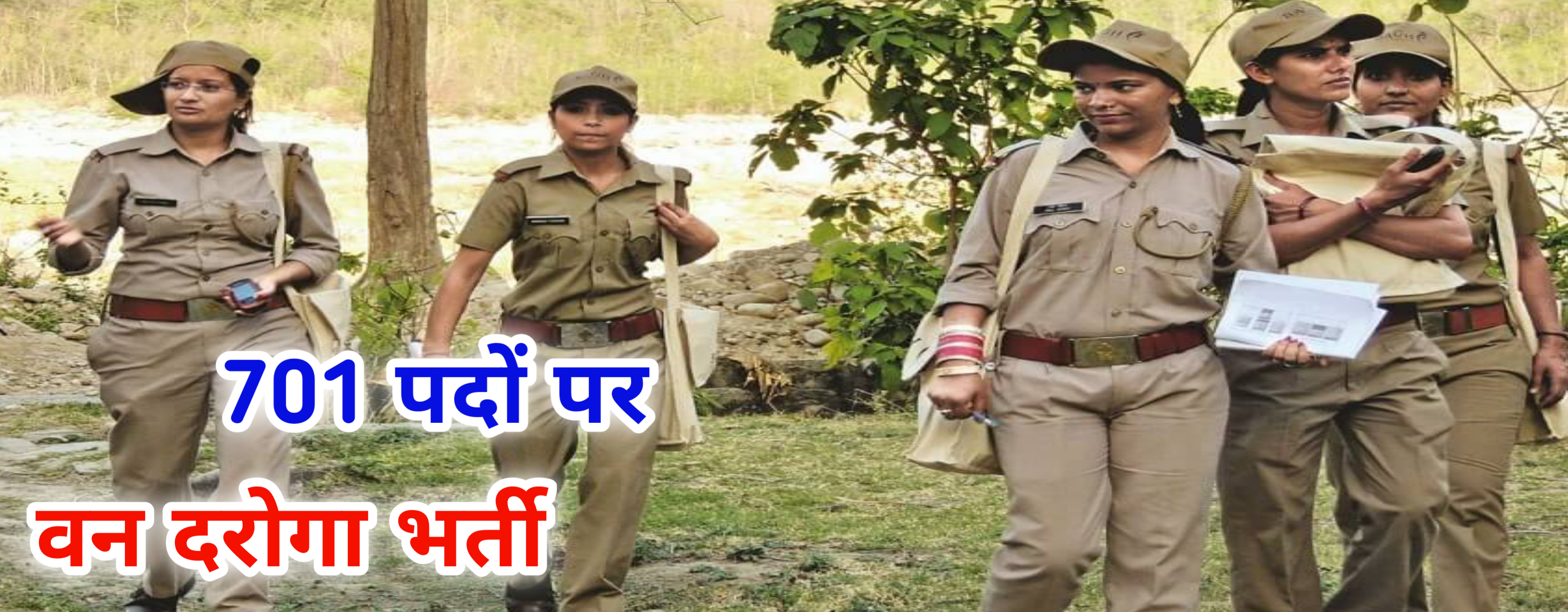 UP Forest Guard Recruitment 2022