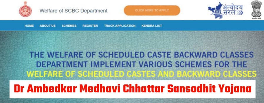 Dr Ambedkar Medhavi Chhattar Sansodhit Yojana 2023