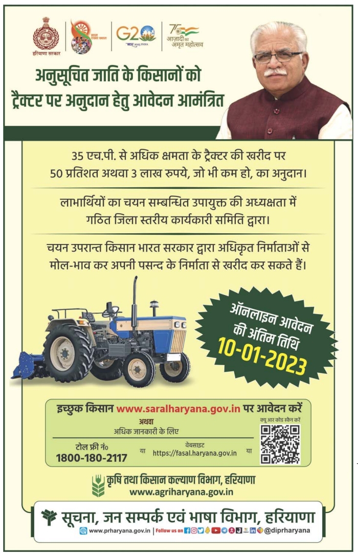 Haryana Tractor Subsidy Scheme 2023