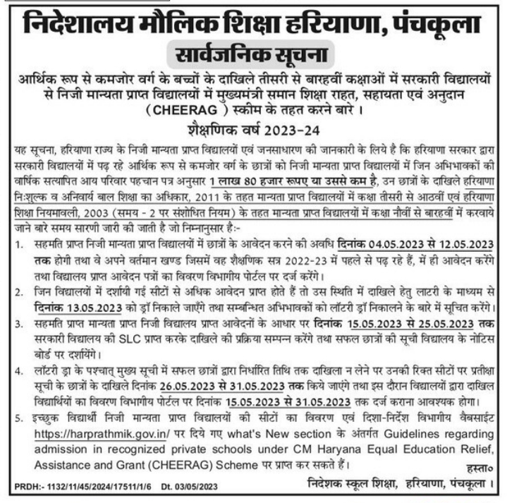Haryana Cheerag Scheme Admission 2023