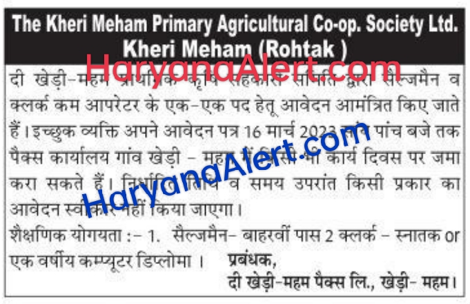 KHERI MEHAM Agriculture Cooperative Society Recruitment 2023