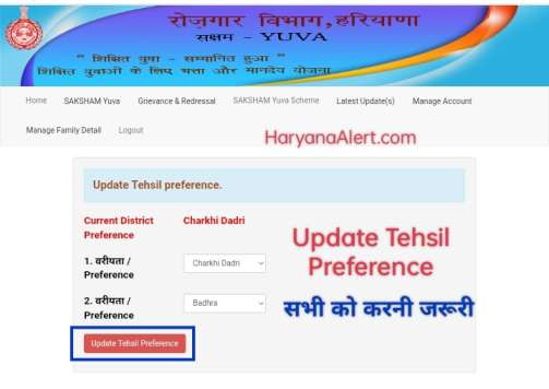 Saksham Yojana Update Tehsil Preference