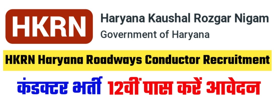HKRN Haryana Roadways Conductor Recruitment