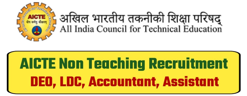 AICTE Non Teaching Recruitment 2023