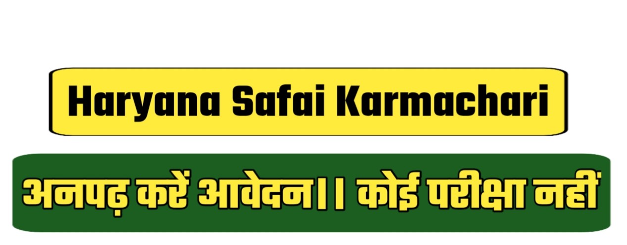 Haryana Safai Karamchari Recruitment 2023