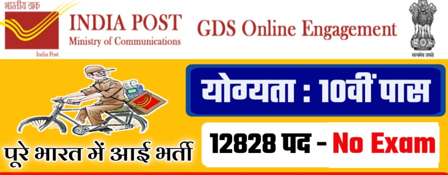 India Post GDS Special Cycle Recruitment 2023