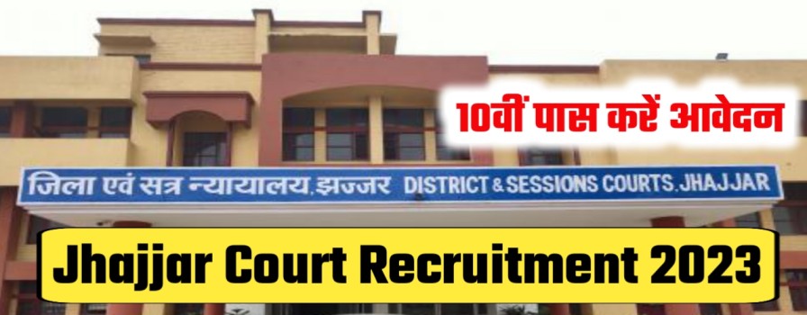 Jhajjar Court Recruitment 2023