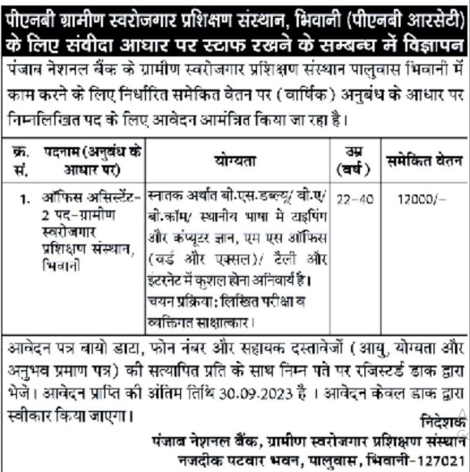 Haryana PNB RSETI Recruitment 2023