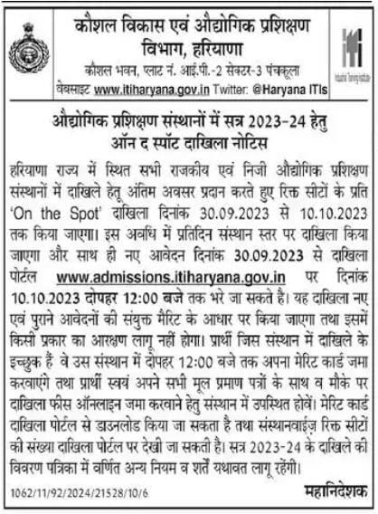 Haryana ITI Admission 2023 - On the Spot Open Counselling Registration