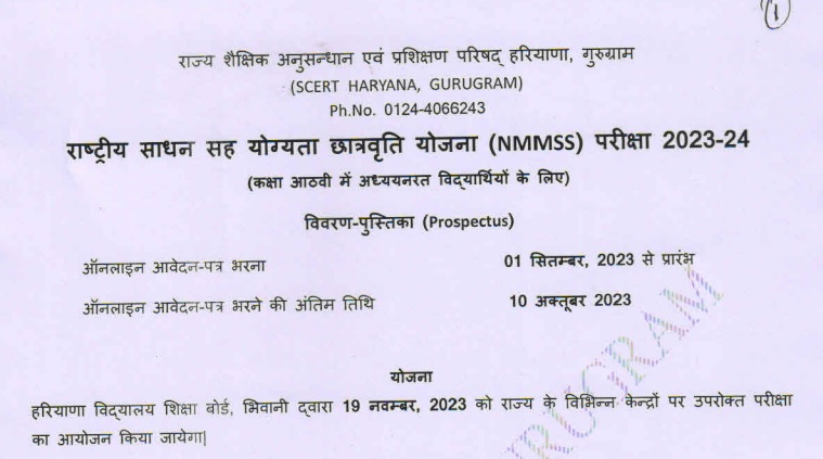 Haryana NMMS Scholarship Scheme 2023