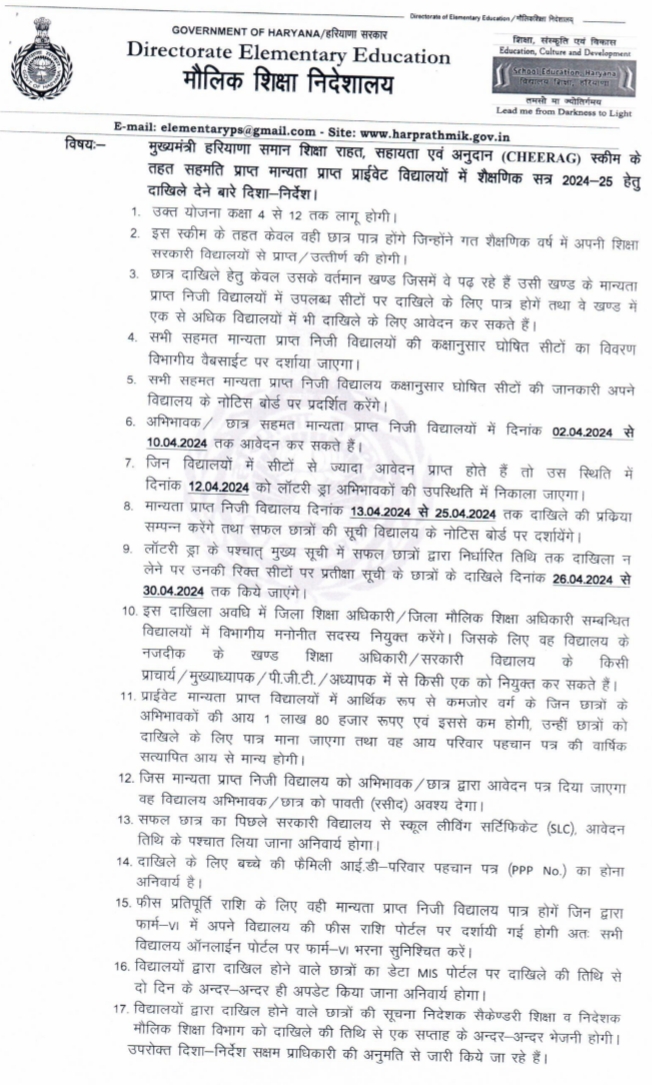 Haryana Cheerag Scheme Admission 2024
